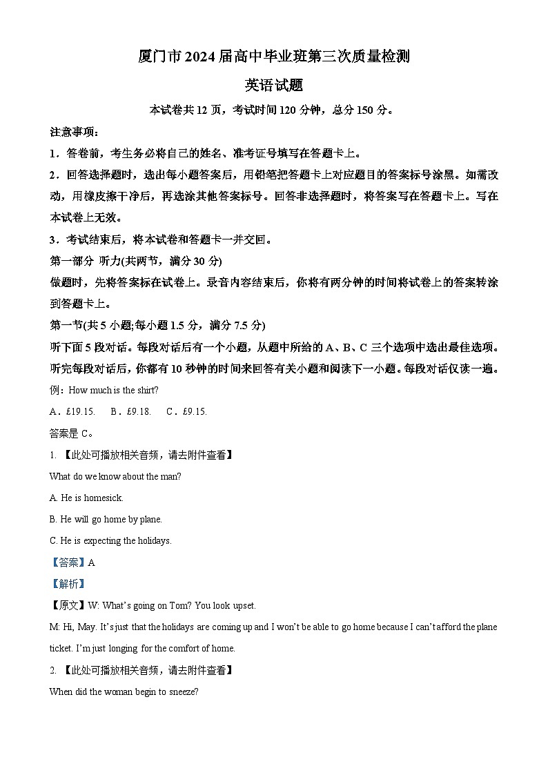 福建省厦门市2024届高三下学期三模英语试题（Word版附解析）01