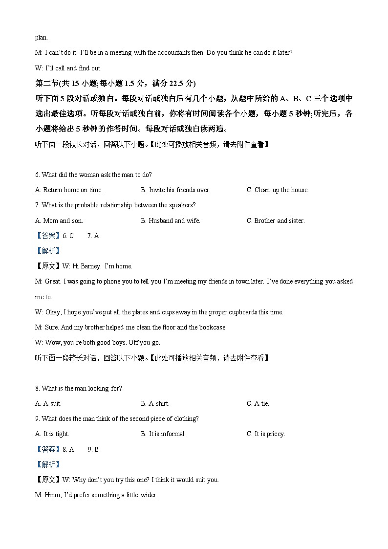 福建省厦门市2024届高三下学期三模英语试题（Word版附解析）03