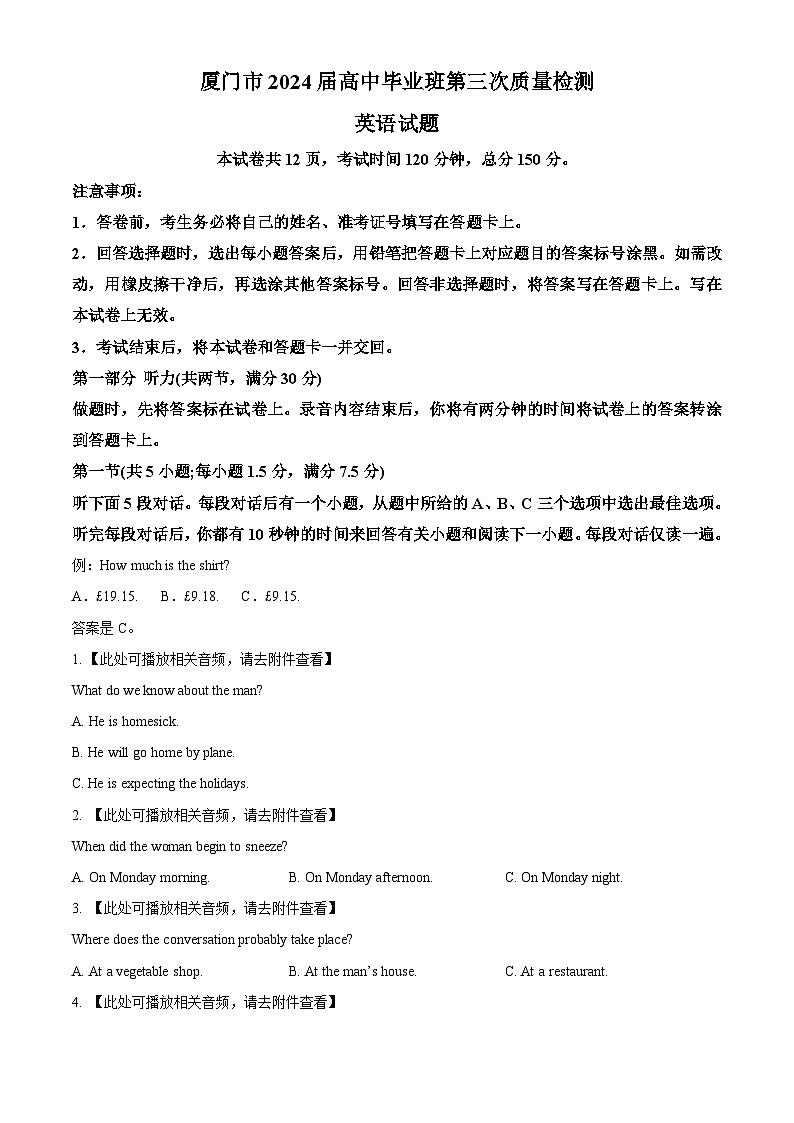 福建省厦门市2024届高三下学期三模英语试题（Word版附解析）01