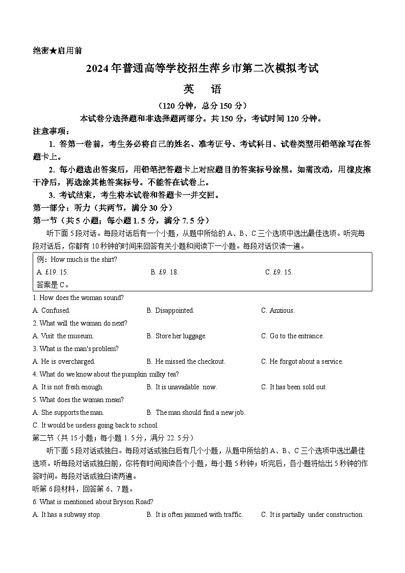 江西省萍乡市2024届高三下学期第二次模拟考试英语试题（Word版附解析）01