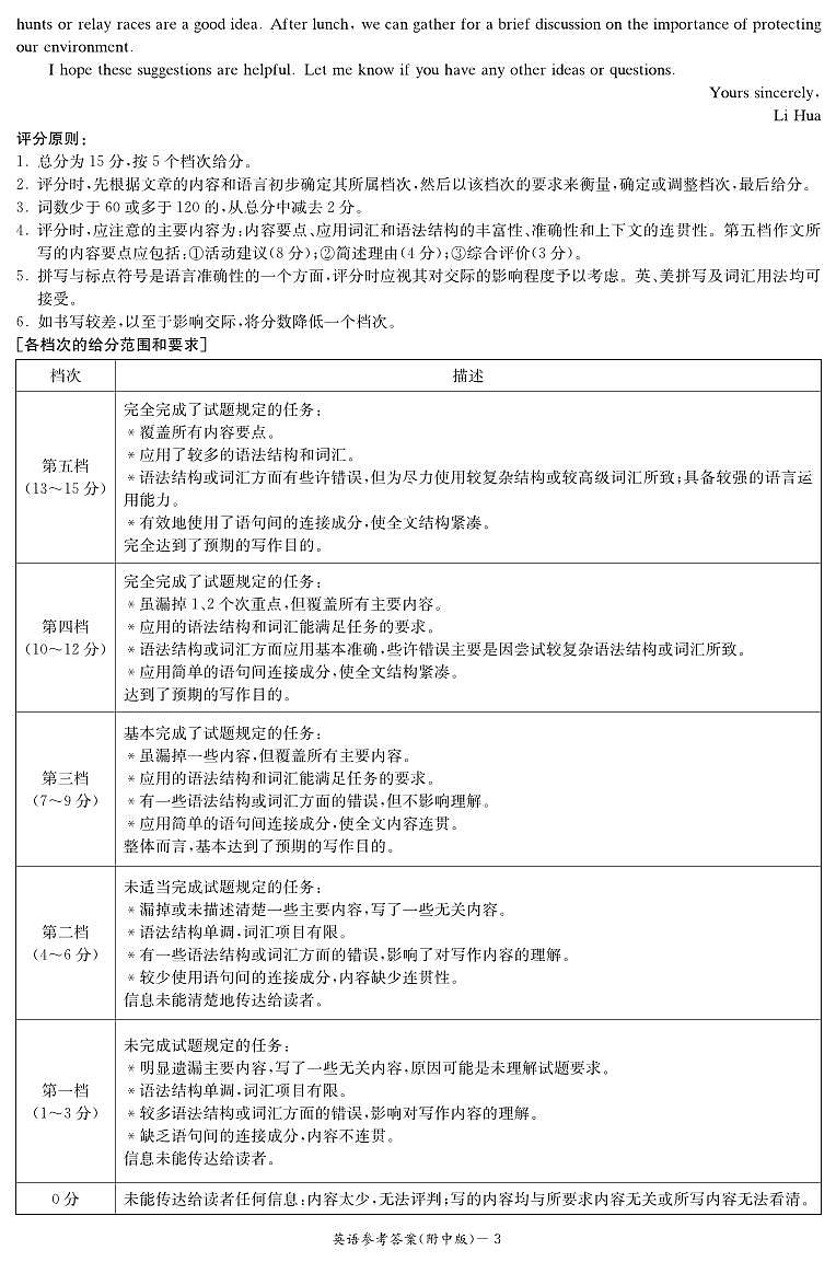 英语答案（附中七次）第3页