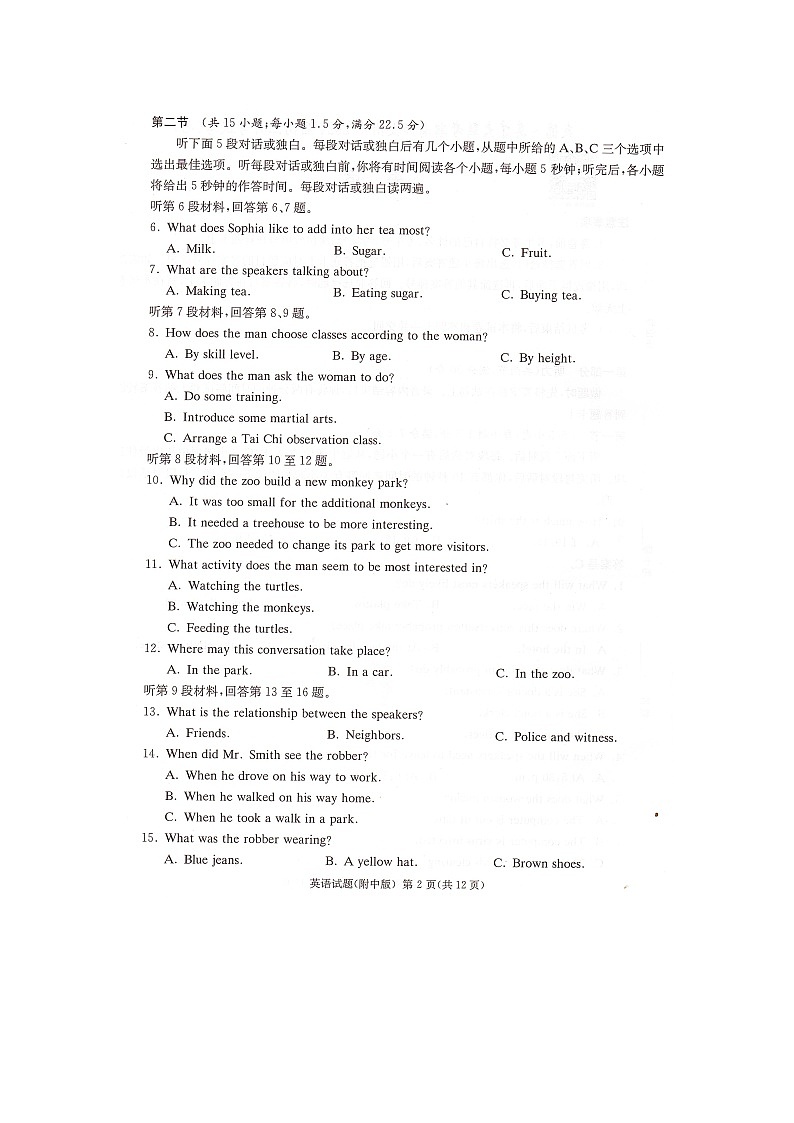 2024届湖南省长沙市湖南师范大学附属中学高三英语月考卷（七）第2页