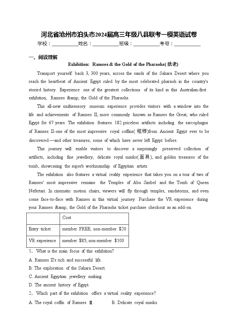 河北省沧州市泊头市2024届高三年级八县联考一模英语试卷(含答案)第1页
