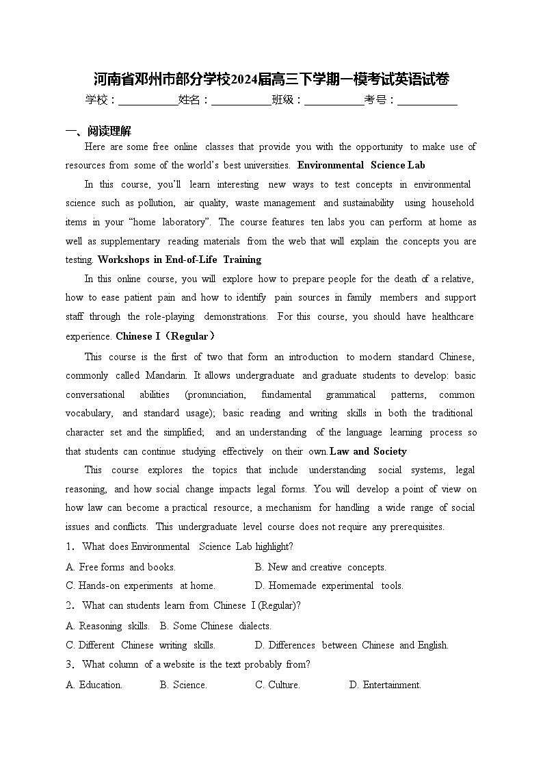 河南省邓州市部分学校2024届高三下学期一模考试英语试卷(含答案)01