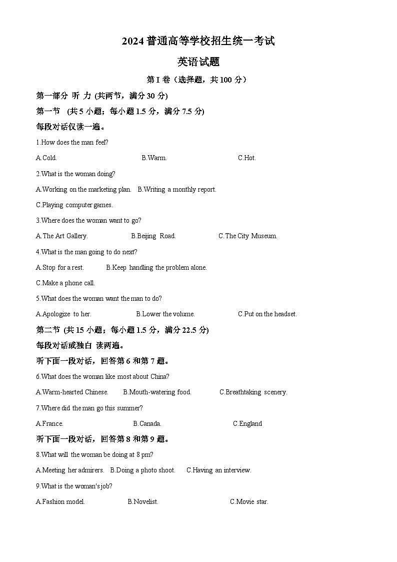 2024届四川省仁寿第一中学校南校区高三下学期二模英语试题（原卷版+解析版）01