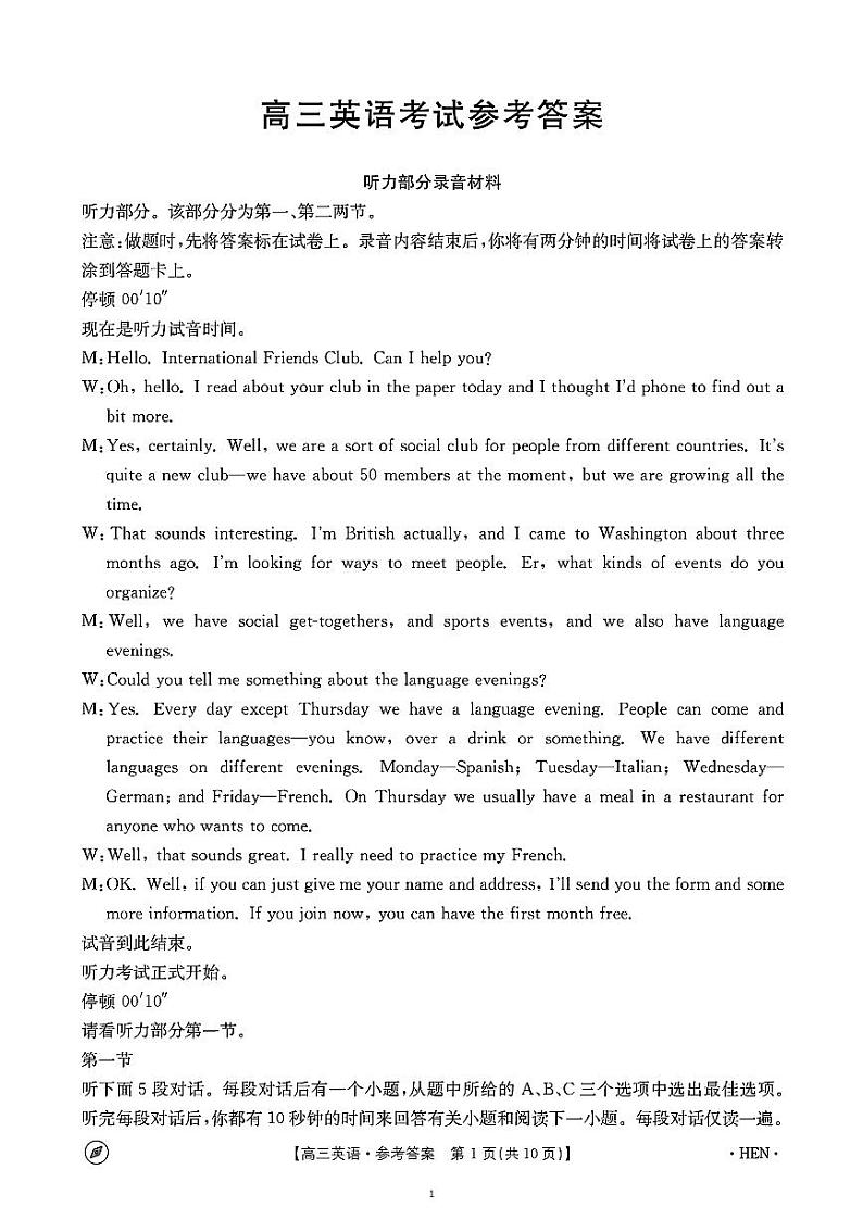 河南省2024届高三下学期4月联考英语试题答案01