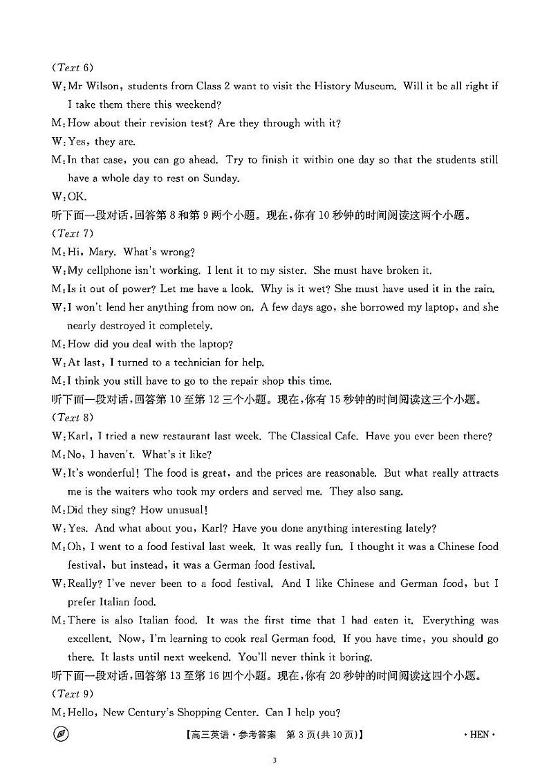 河南省2024届高三下学期4月联考英语试题答案03