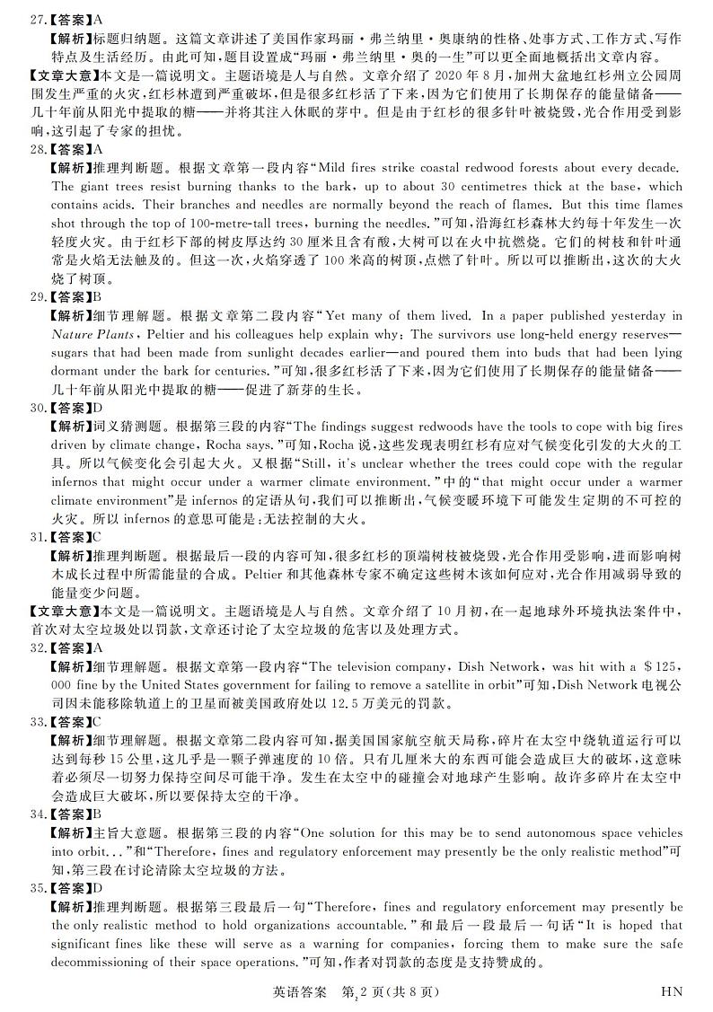 金科大联考·新未来2024届高三下学期4月联考试题 英语答案02