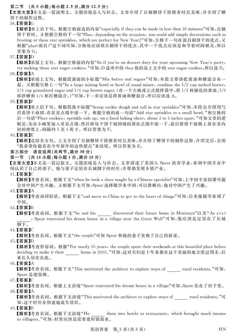 金科大联考·新未来2024届高三下学期4月联考试题 英语答案03