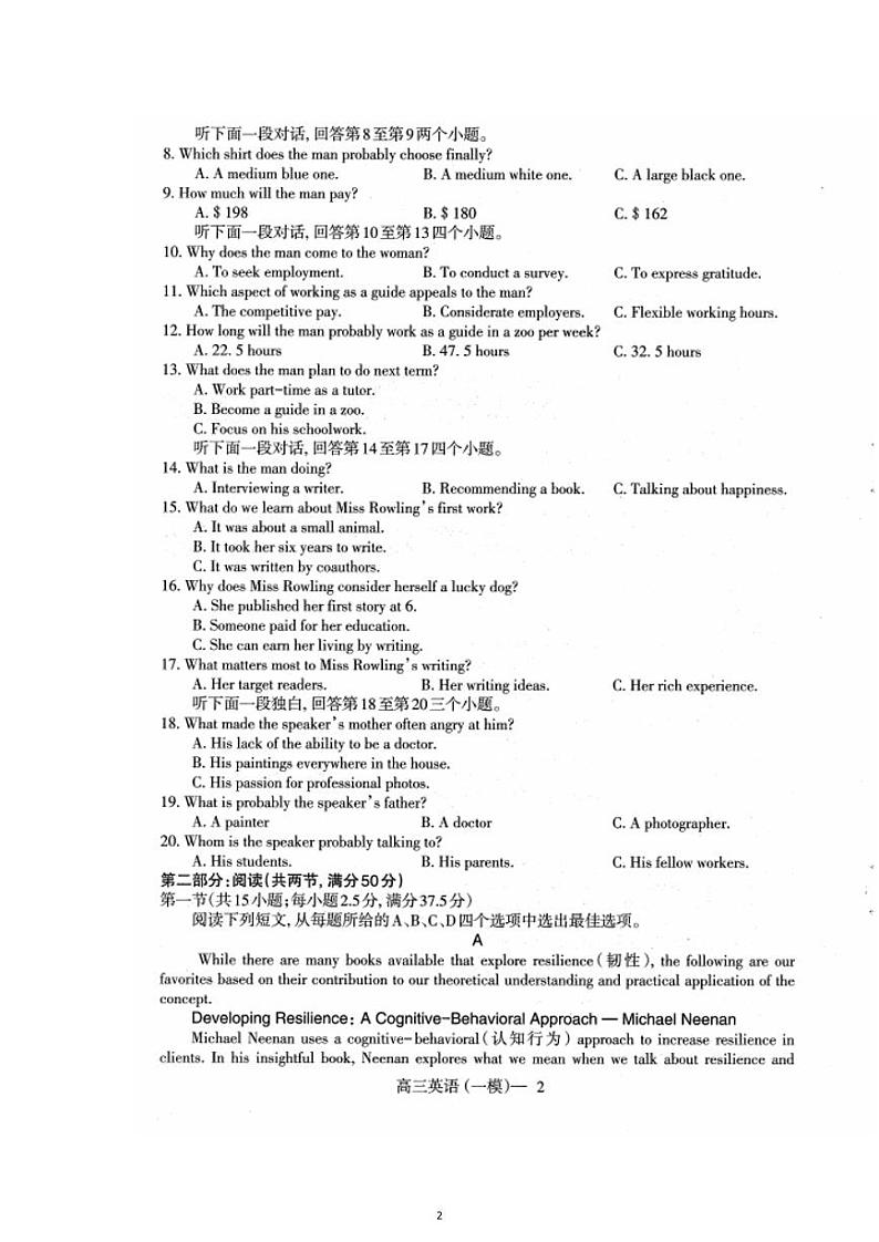 辽宁省协作校2024届高三下学期第一次模拟考试 英语 PDF版含解析第2页
