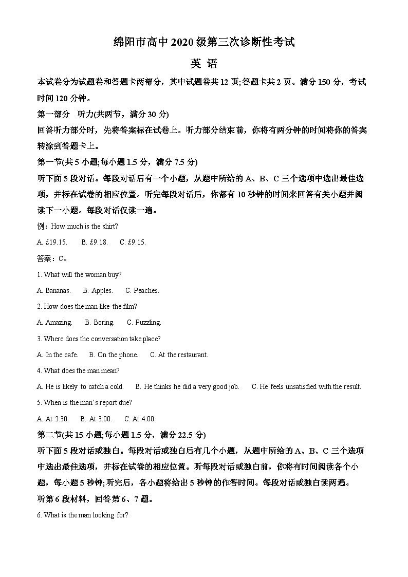 2023届四川省绵阳市高中高三第三次诊断性考试英语试题含解析第1页