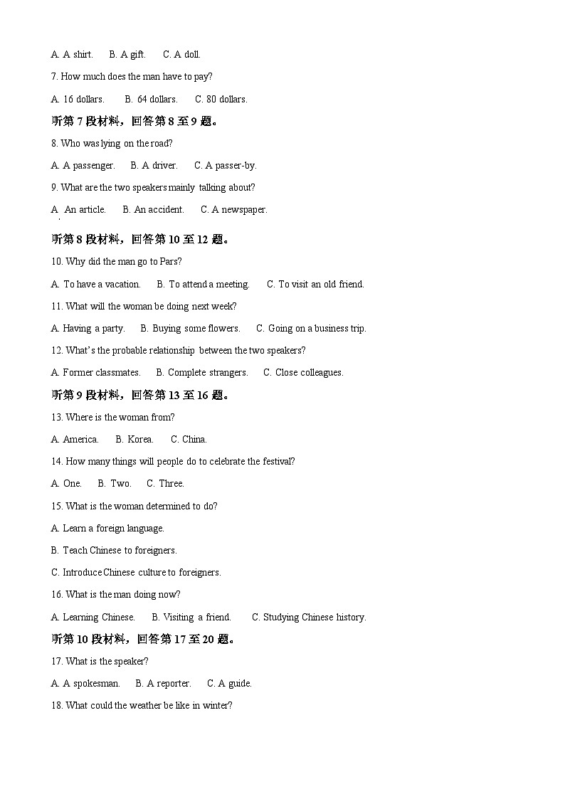 2023届四川省绵阳市高中高三第三次诊断性考试英语试题含解析第2页