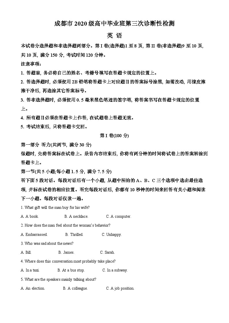2023成都高三下学期第三次诊断考试英语含解析（含听力）01