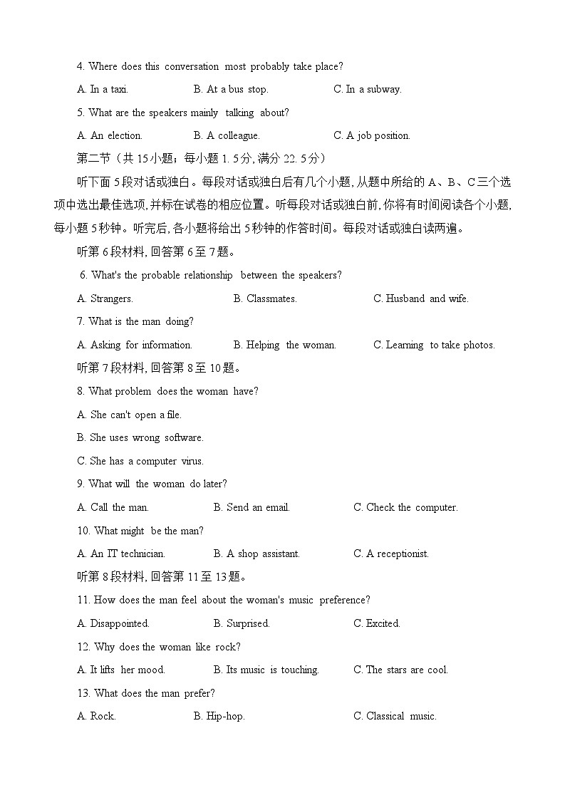 2023成都高三下学期第三次诊断考试英语含答案（含听力）02