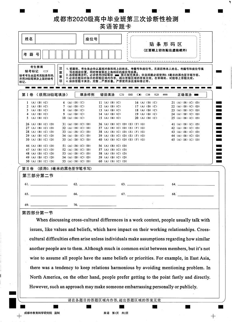 2023成都高三下学期第三次诊断考试英语含答案（含听力）01