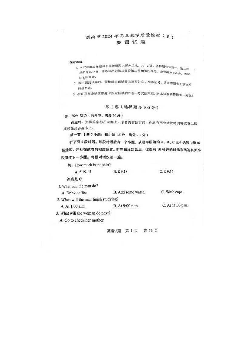 2024渭南高三下学期教学质量检测（Ⅱ）英语PDF版含答案第1页