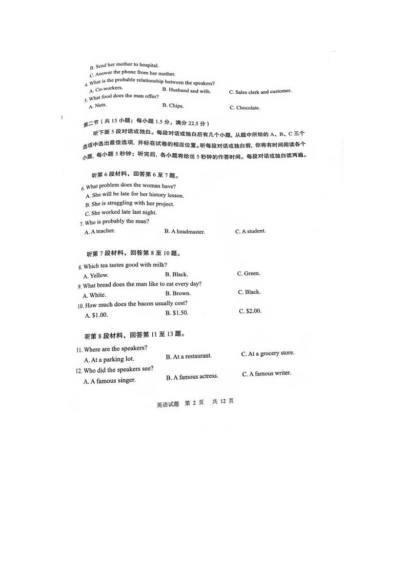 2024渭南高三下学期教学质量检测（Ⅱ）英语PDF版含答案第2页