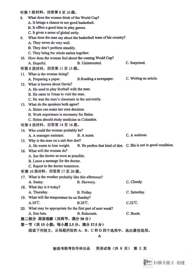 2024湖北省新高考协作体高三下学期一模考试英语试题扫描版含答案02