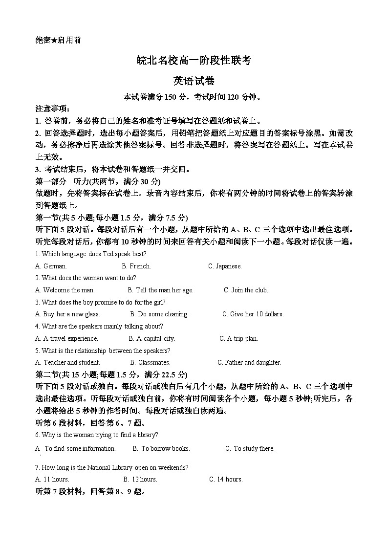 安徽省皖北名校2023-2024学年高一下学期4月阶段性联考英语试题 （原卷版+解析版）01