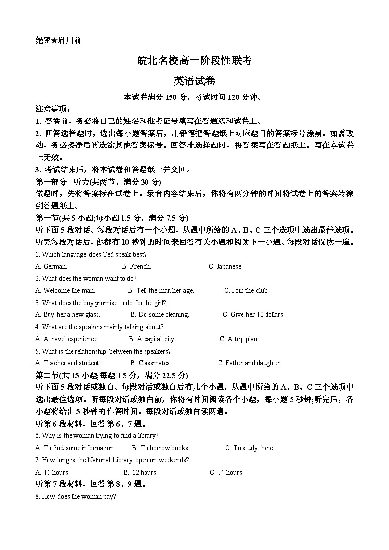 安徽省皖北名校2023-2024学年高一下学期4月阶段性联考英语试题 （原卷版+解析版）01