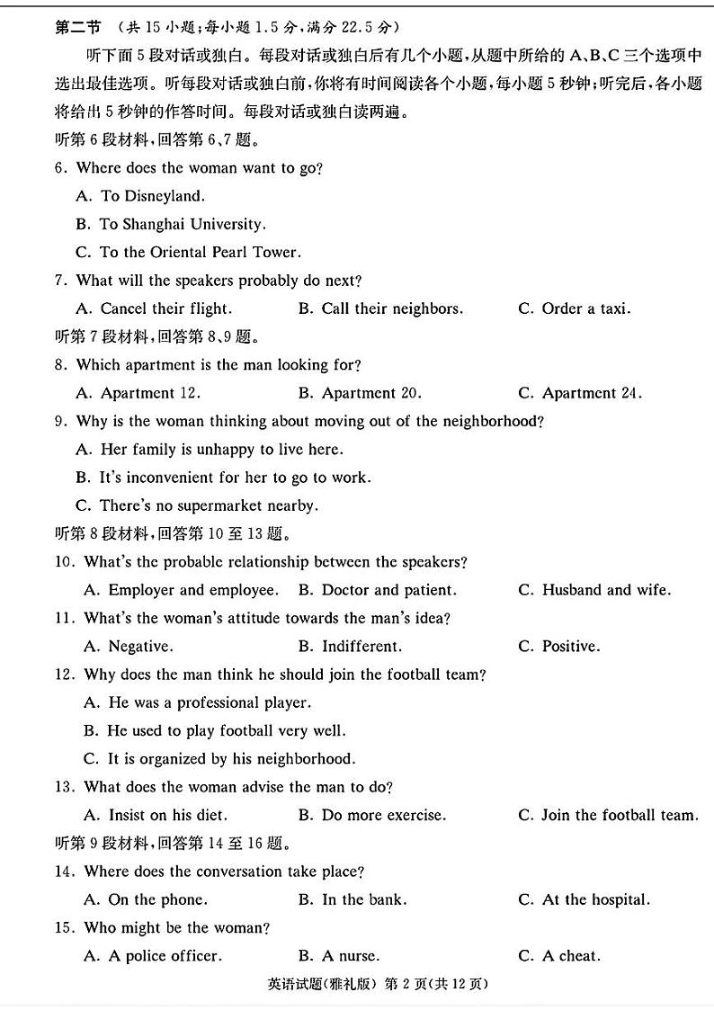 湖南省长沙市雅礼中学2023-2024学年高三下学期4月检测英语试题02