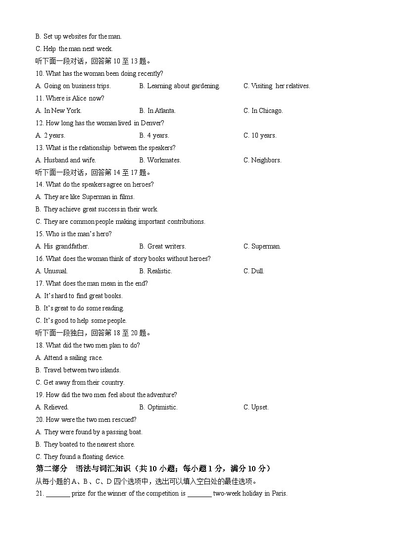 2024届陕西省西安中学高三上学期一模英语试题02