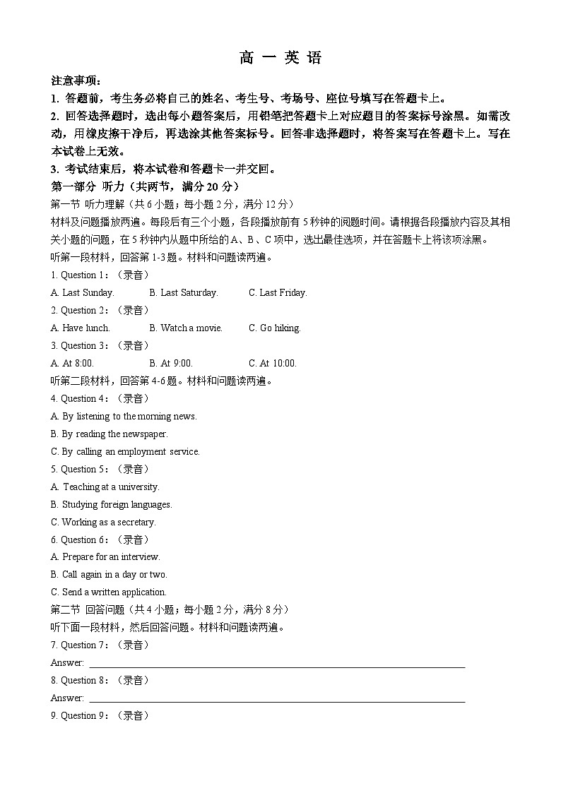广东省佛山市高明区2023-2024学年高一下学期4月月考英语试题(无答案)第1页