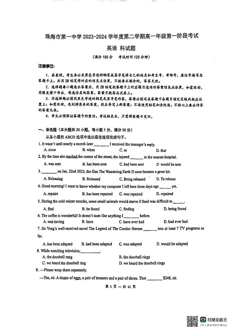 广东省珠海市第一中学2023-2024学年高一下学期第一阶段考试英语试题01