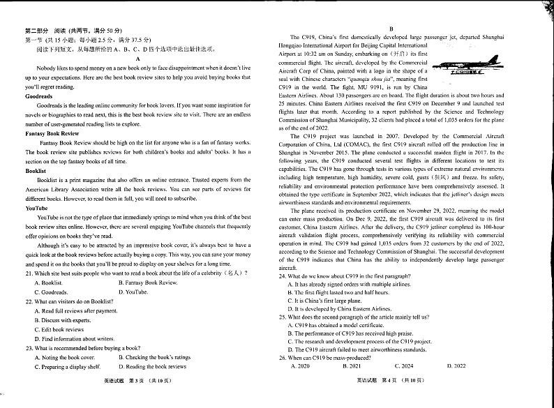 贵州省安顺市2023-2024学年高三下学期3月联考英语试题02