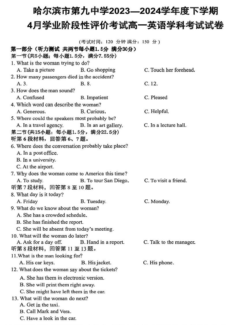 黑龙江省哈尔滨市第九中学校2023-2024学年高一下学期4月月考英语试题第1页