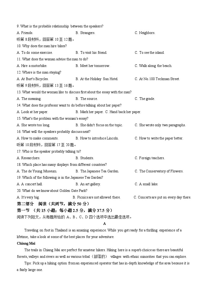 吉林省部分名校2023-2024学年高二下学期期中联考英语试题02