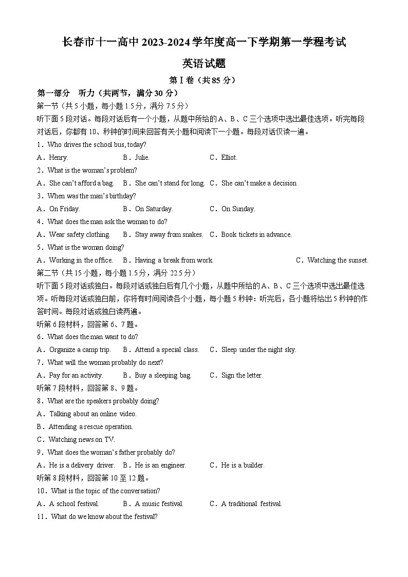 吉林省长春市十一高中2023-2024学年高一下学期4月月考英语试题01