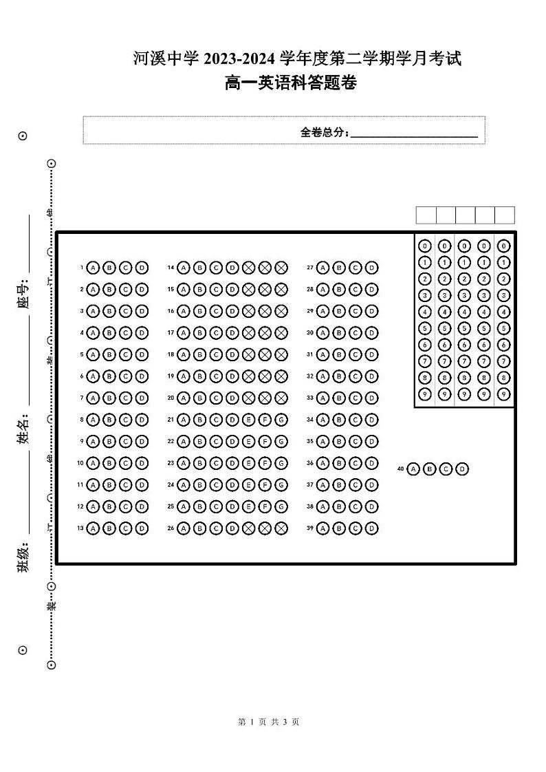 汕头市潮阳区河溪中学2023-2024学年高一下学期第二学月考试英语试题01