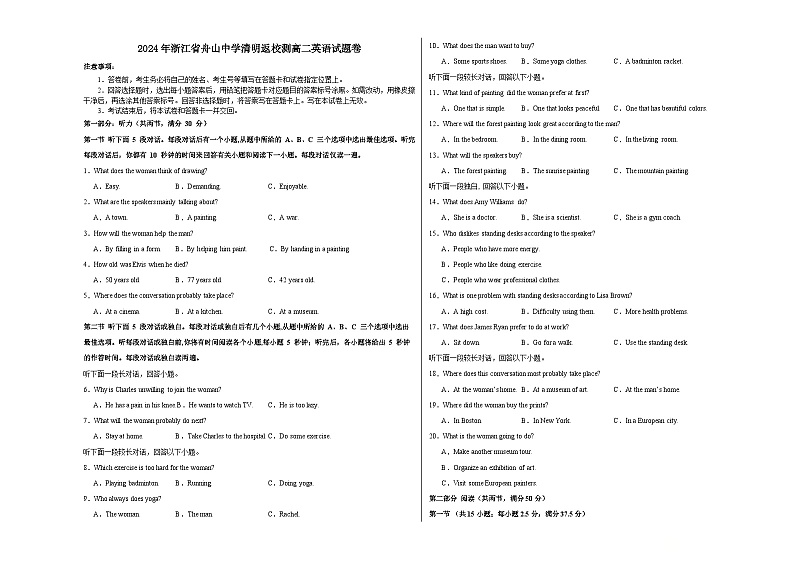 2024年浙江省舟山中学清明返校测高二英语试题卷第1页