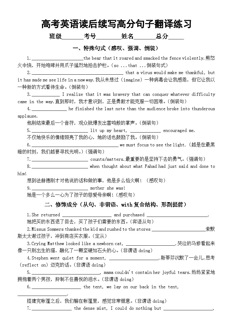 高中英语2024届高考读后续写高分句子翻译练习（共四大类，附参考答案）第1页