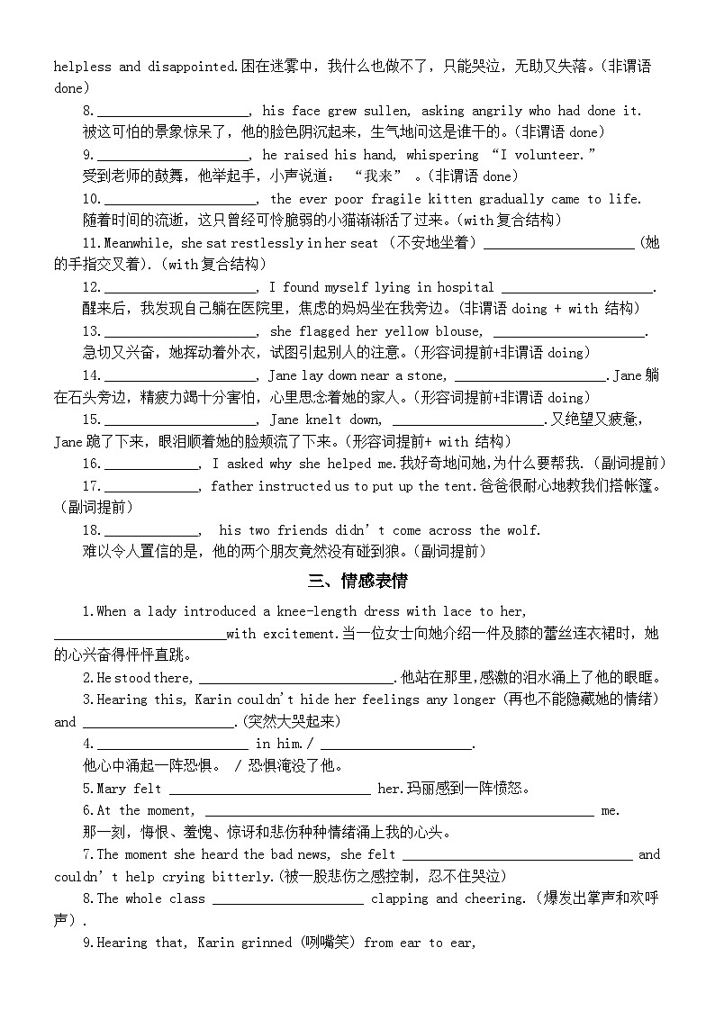 高中英语2024届高考读后续写高分句子翻译练习（共四大类，附参考答案）第2页