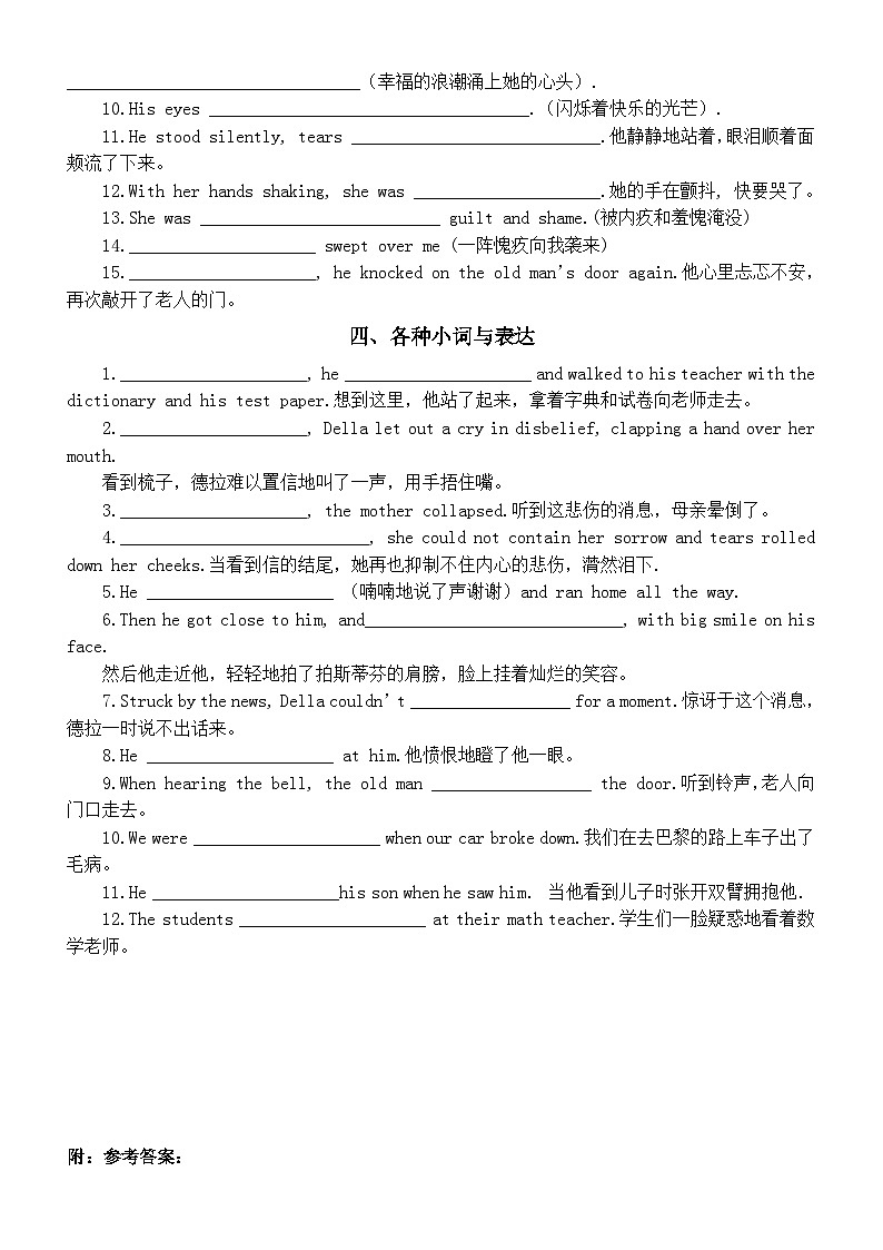 高中英语2024届高考读后续写高分句子翻译练习（共四大类，附参考答案）第3页