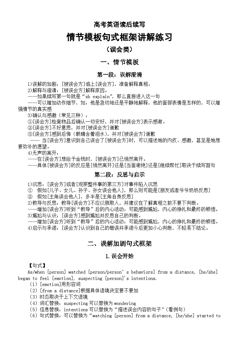 高中英语2024届高考读后续写情节模板和句式框架讲解练习（误会类）第1页