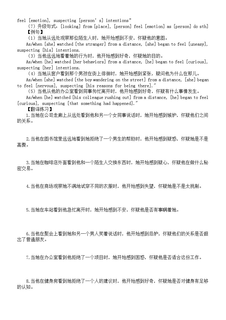 高中英语2024届高考读后续写情节模板和句式框架讲解练习（误会类）第2页