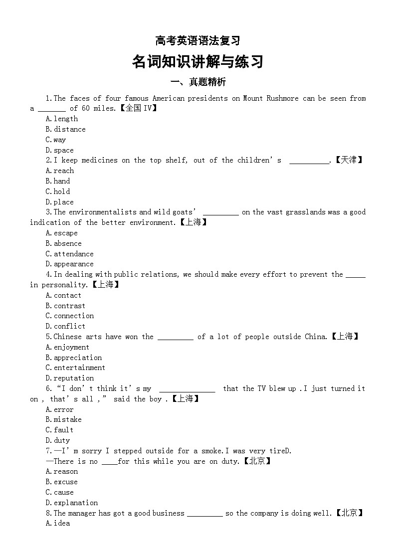 高中英语2024届高考语法复习名词知识讲解与练习（真题精析+考点归纳+巩固提高）第1页