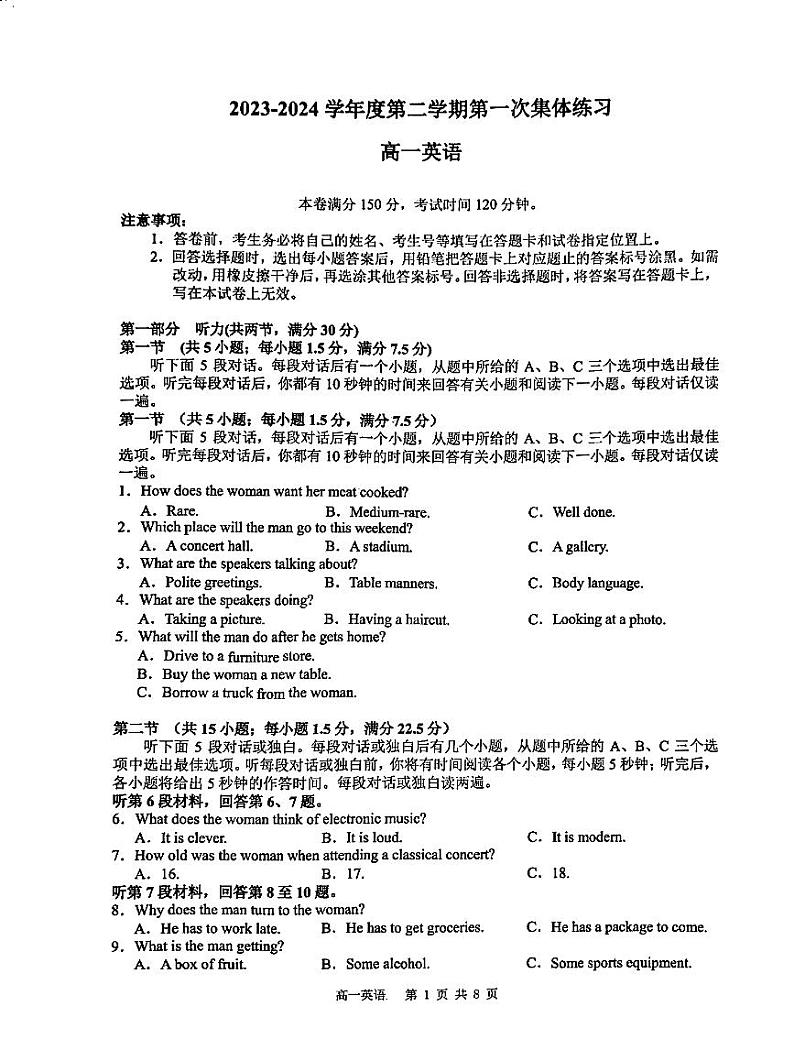 安徽省庐巢联盟2023-2024学年高一下学期第一次联考英语试卷（PDF版附解析）第1页