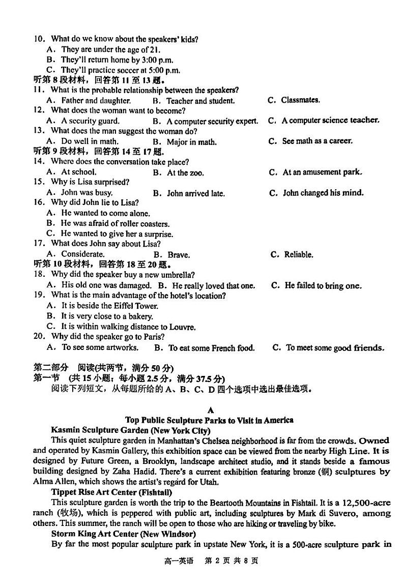 安徽省庐巢联盟2023-2024学年高一下学期第一次联考英语试卷（PDF版附解析）第2页