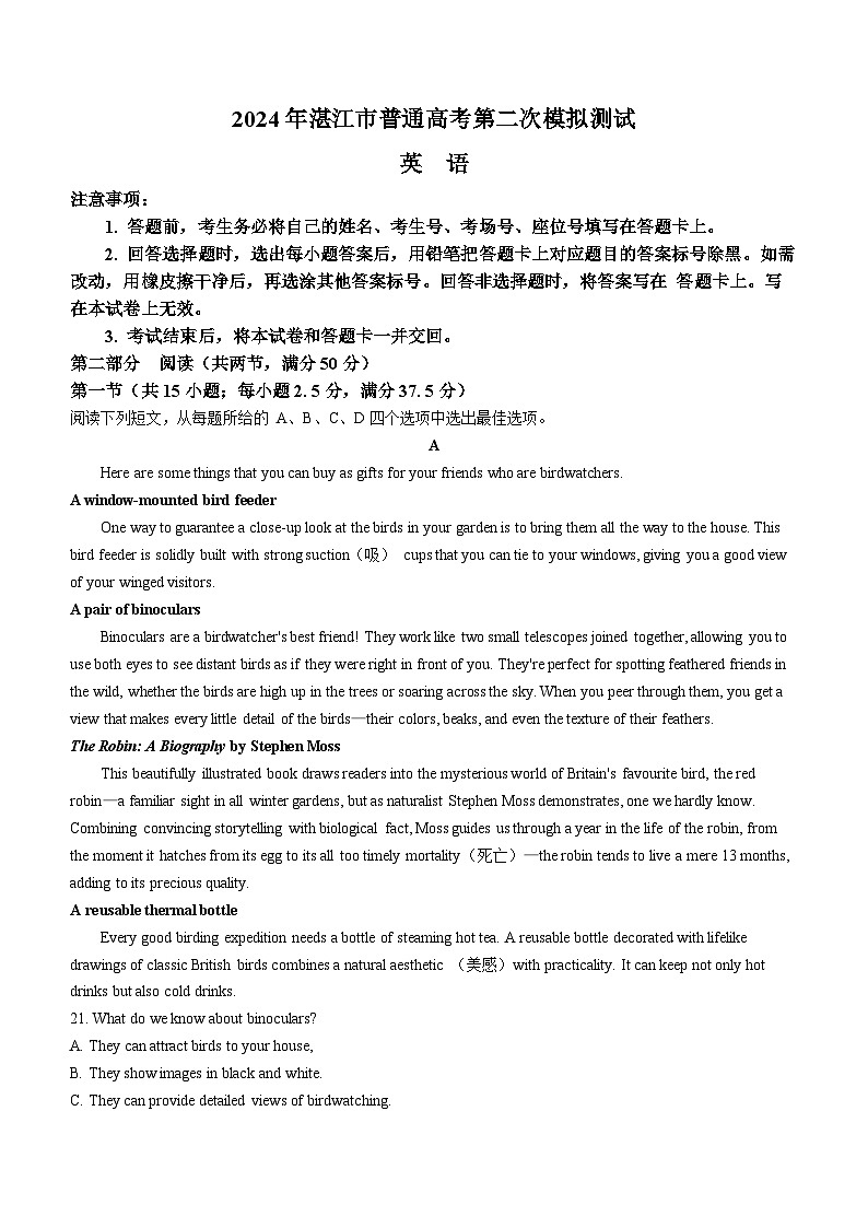 广东省湛江市2024届高三下学期4月二模考试英语试卷（Word版附解析）第1页