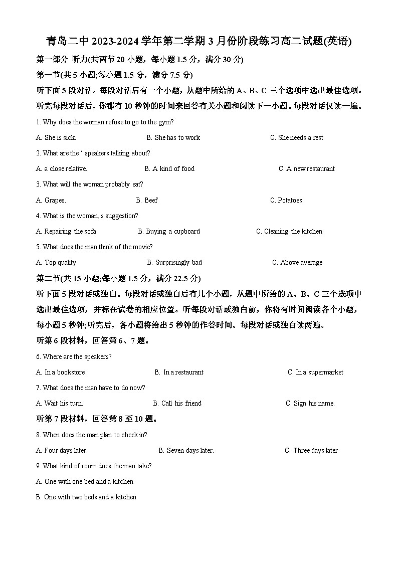 山东省青岛第二中学2023-2024学年高二下学期3月月考英语试题（原卷版+解析版）01