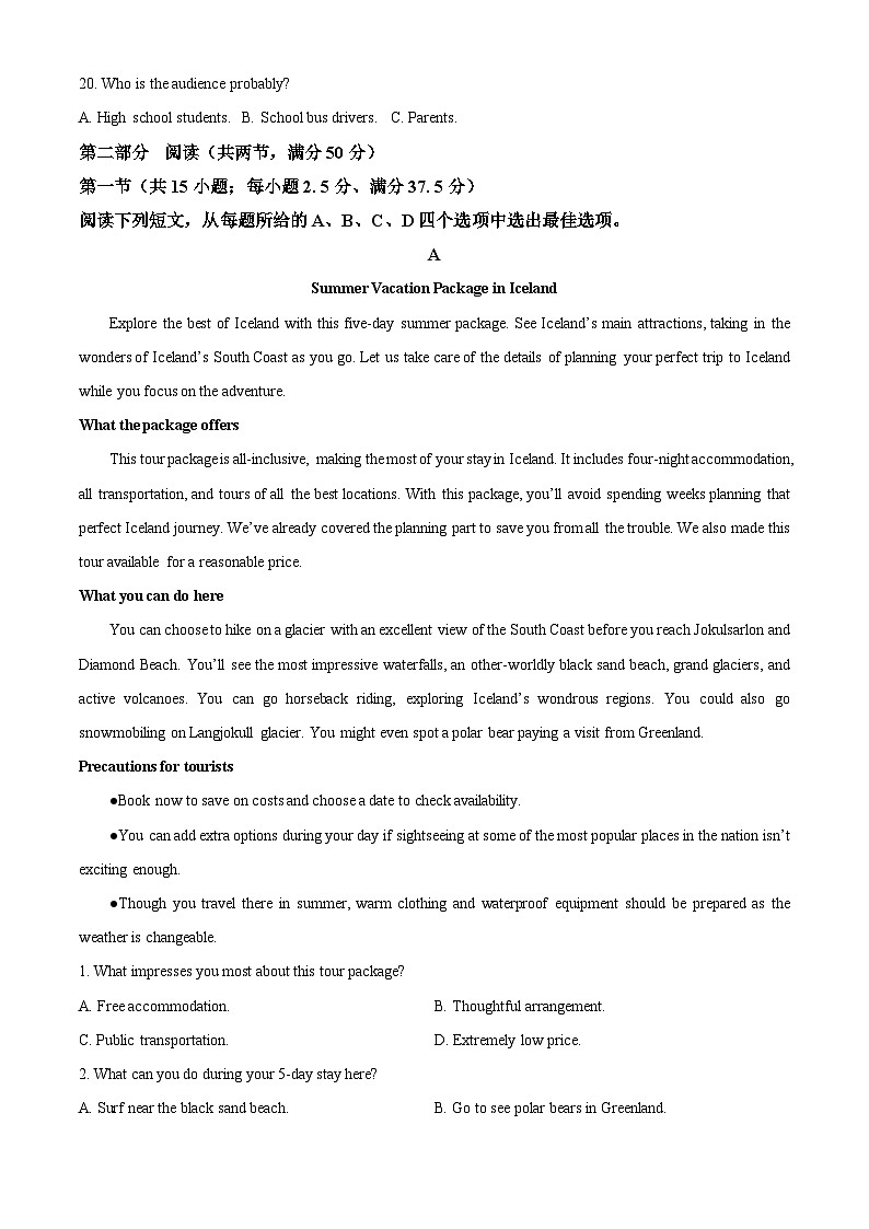江苏省南通市2023-2024学年高二下学期3月月考英语试题（原卷版）第3页