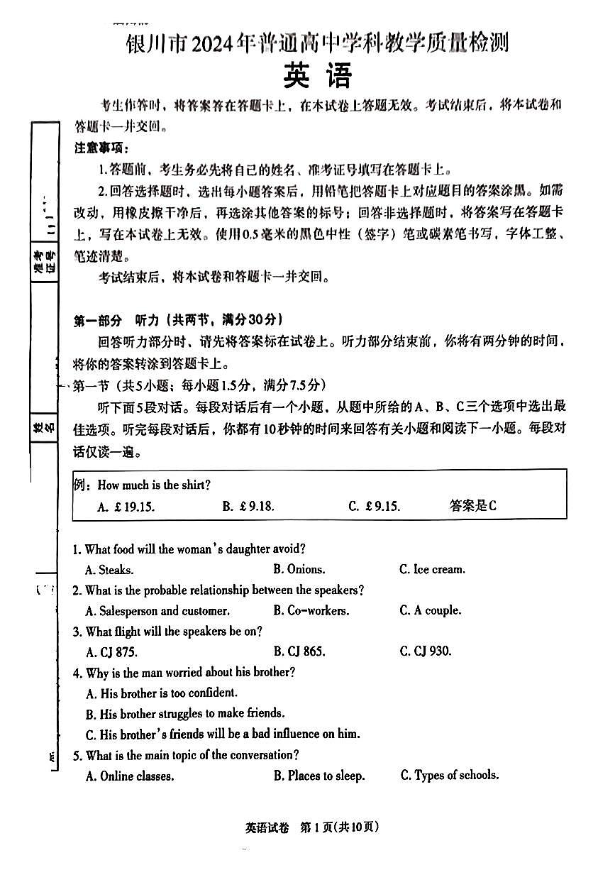宁夏银川市、石嘴山市2024届高三下学期教学质量检测（二）英语试卷（PDF版附答案）第1页