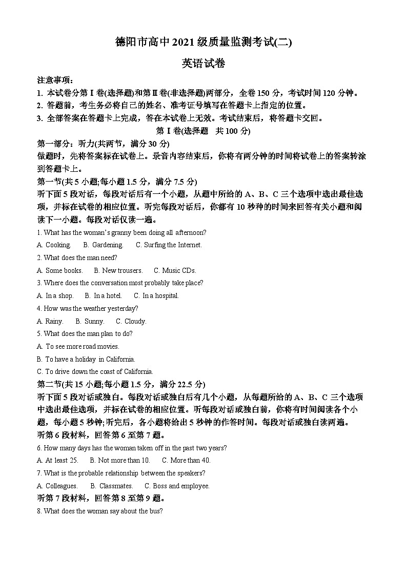 四川省德阳市2024届高三下学期质量监测考试（二）英语试卷（Word版附解析）第1页
