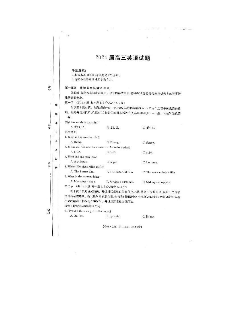 四川省雅安市2023-2024学年高三下学期4月月考英语试卷（PDF版附解析）01