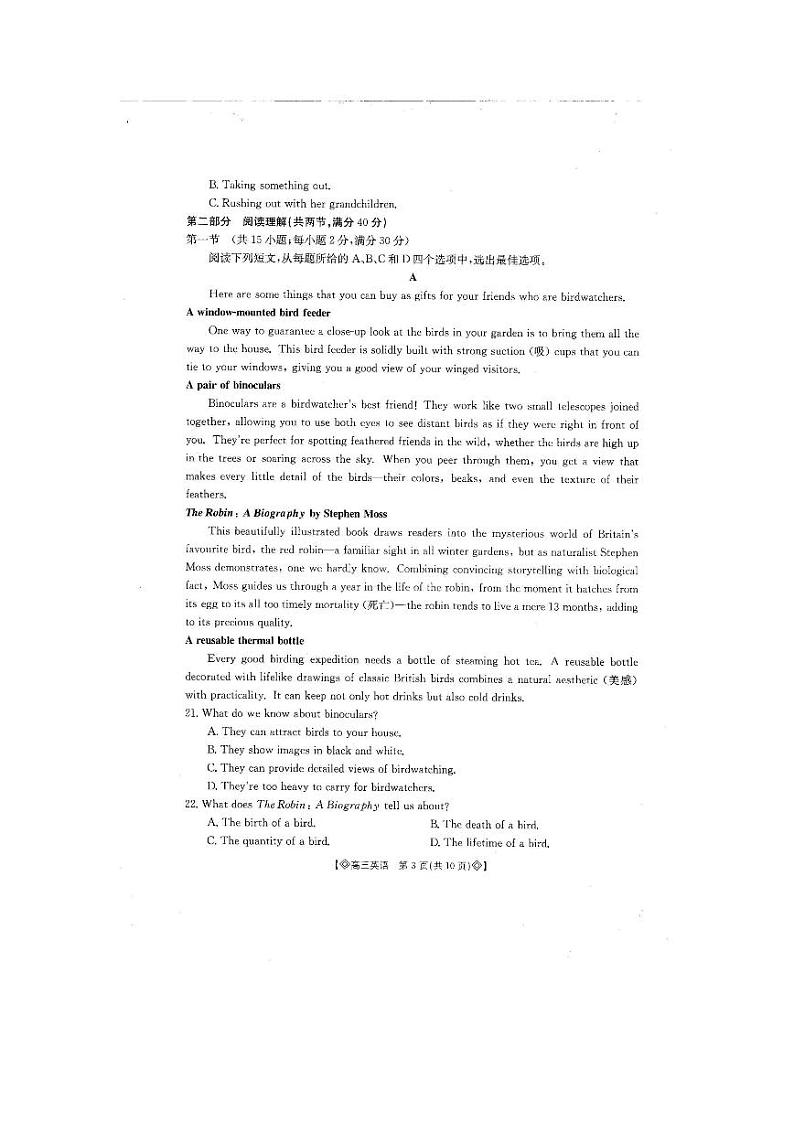 四川省雅安市2023-2024学年高三下学期4月月考英语试卷（PDF版附解析）03