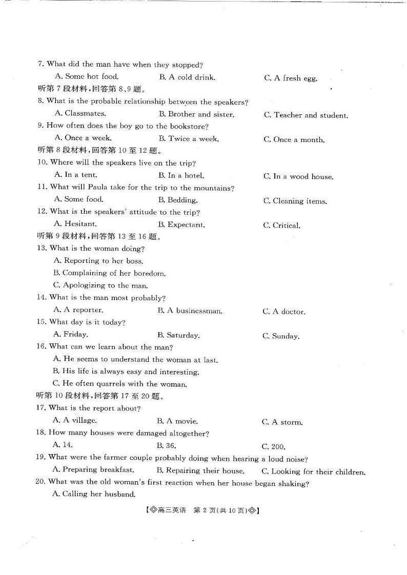 四川省雅安市2024届高三下学期4月月考试题  英语  附答案与解析02